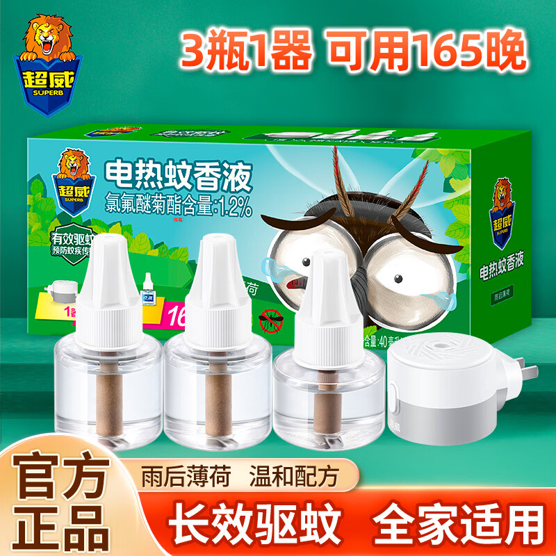 SUPERB 超威 电热蚊香液驱蚊液家用儿童薄荷香灭蚊器加热器补充液 3瓶1器（165晚） 24.51元