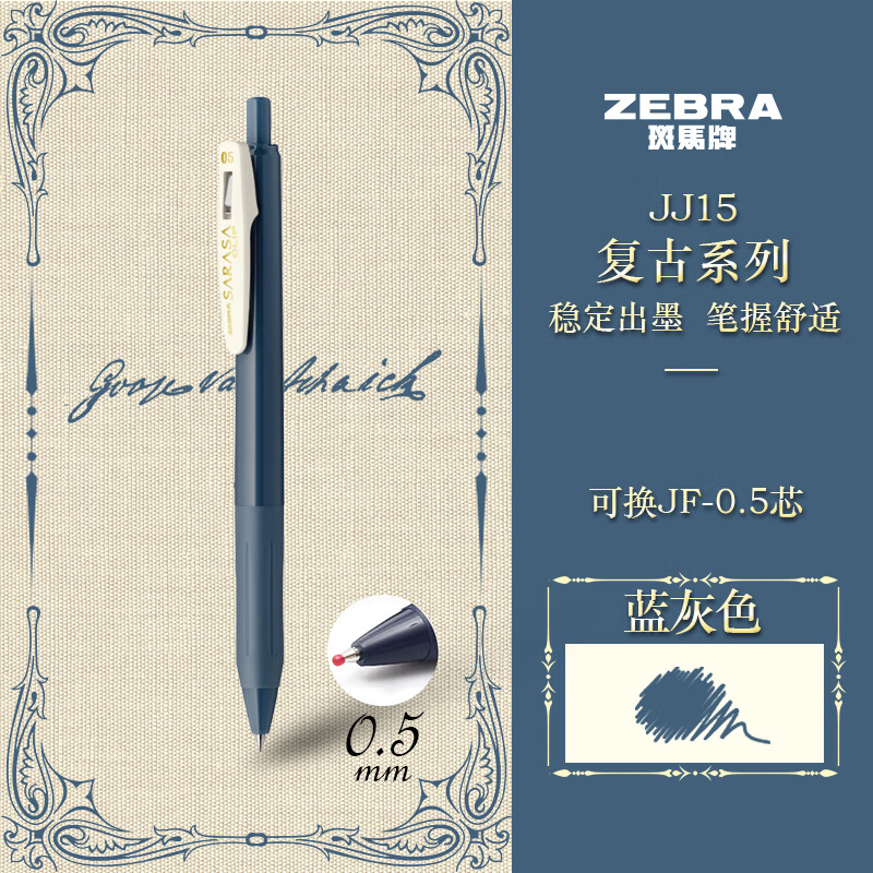 ZEBRA 斑马牌 复古系列 JJ15 按动中性笔 蓝灰色 0.5mm 单支装 6.5元