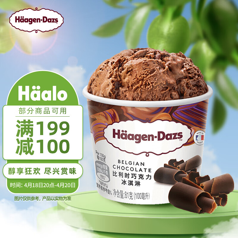 Häagen·Dazs 哈根达斯 比利时巧克力冰淇淋 81g 43元