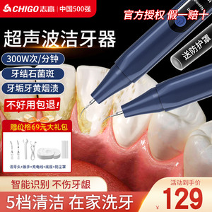 【漏洞59】志高（CHIGO）超声波洁牙器洗牙器 星空蓝