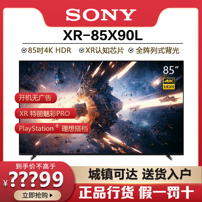 百亿补贴：SONY 索尼 X90K系列 液晶电视 10949元