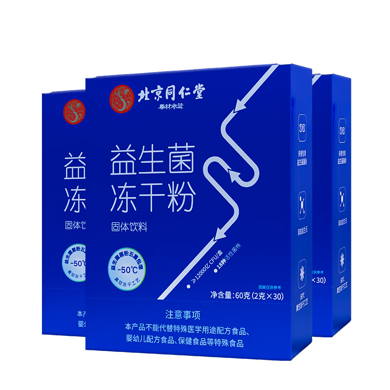 Tongrentang Chinese Medicine 同仁堂 北京同仁堂 益生菌冻干粉 30袋 16元