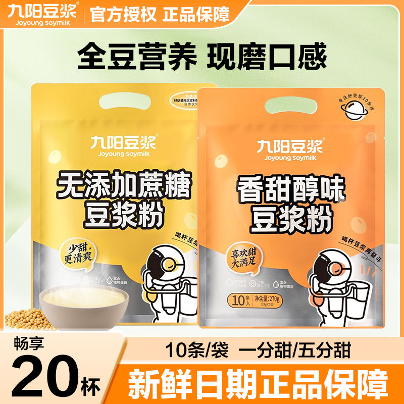 百亿补贴：Joyoung soymilk 九阳豆浆 豆浆粉 无蔗糖20条＋香甜醇味20条 38.8元