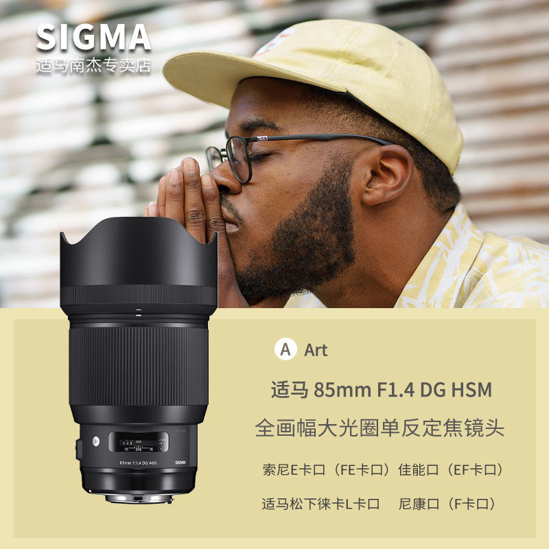 百亿补贴：SIGMA 适马 85mm F1.4 DG HSM Art 全画幅大光圈单反镜头 4899元
