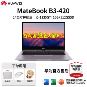 HUAWEI 华为 笔记本商用电脑 MateBook B3-420 14英寸商务办公轻薄本