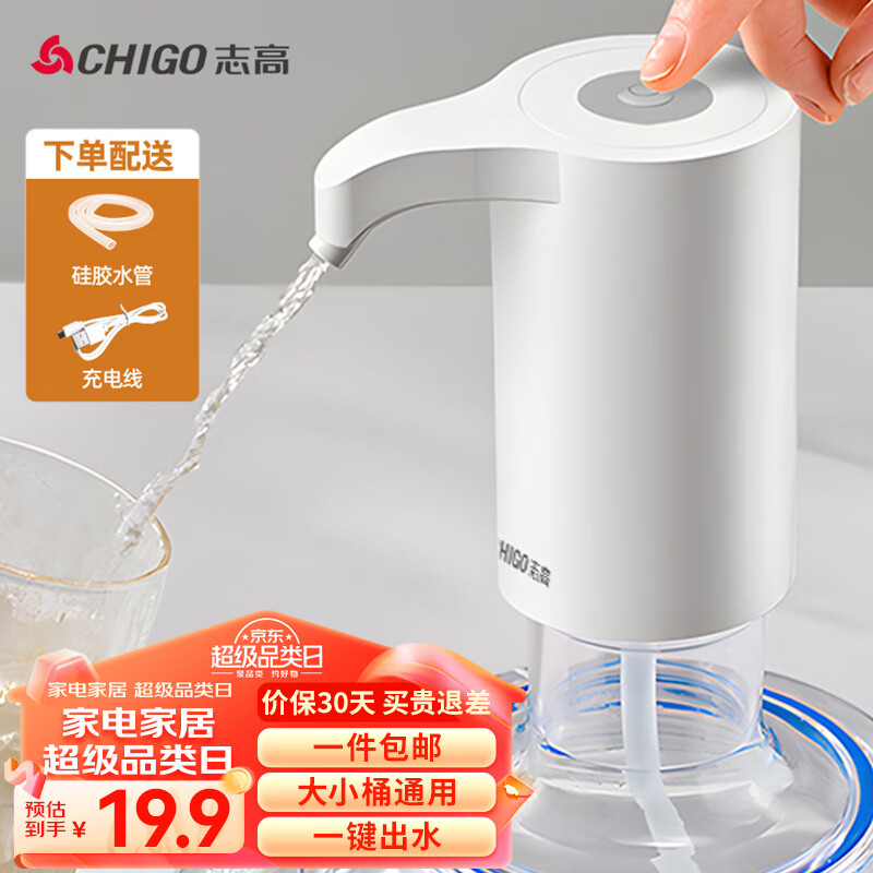 CHIGO 志高 ZG-CSQ301 抽水器 经典白 19.9元