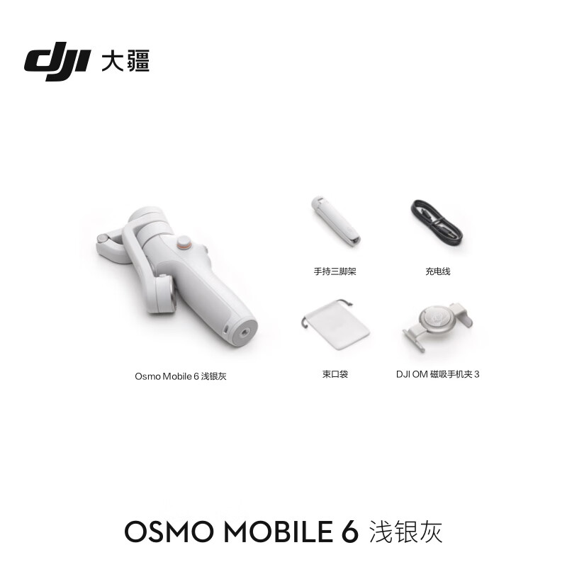 DJI 大疆 Osmo Mobile 6 手机云台 浅银灰 799元