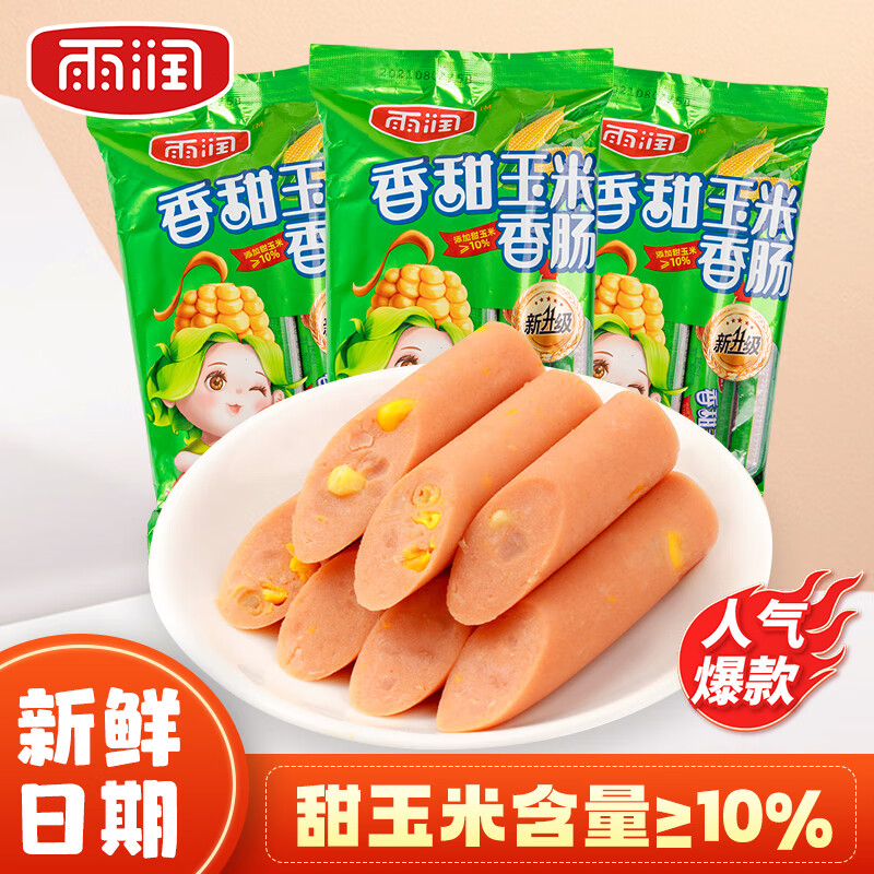 临期品、PLUS会员：yurun 雨润 香甜玉米香肠 224g 3.2元