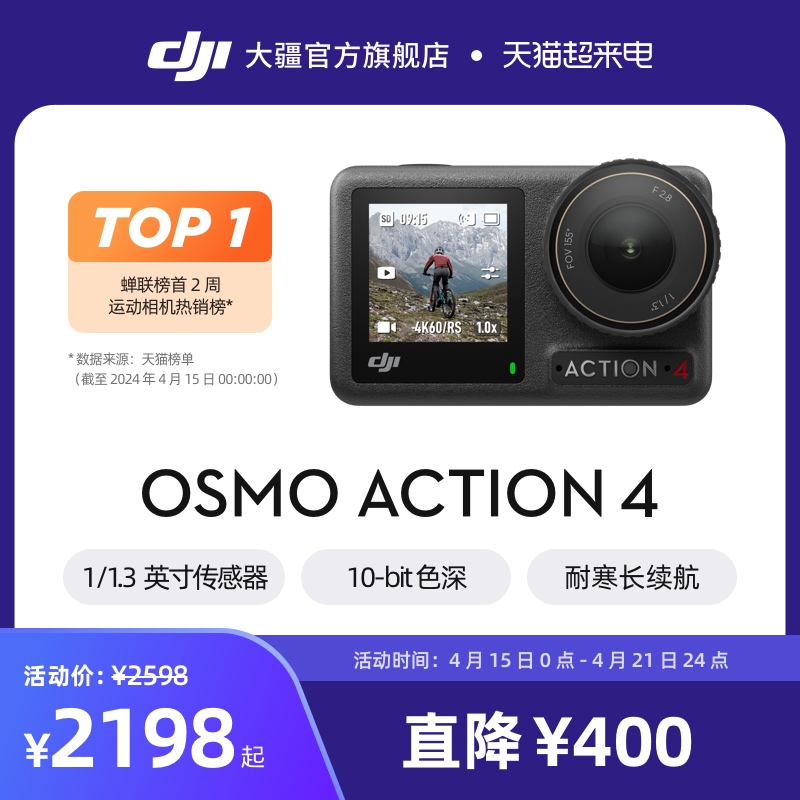 大疆 DJI Osmo Action 4 运动相机 滑雪钓鱼骑行潜水vlog摄像机 2198元