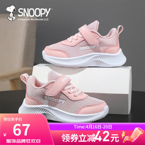 【54元包邮】SNOOPY史努比童鞋 网鞋透气运动鞋