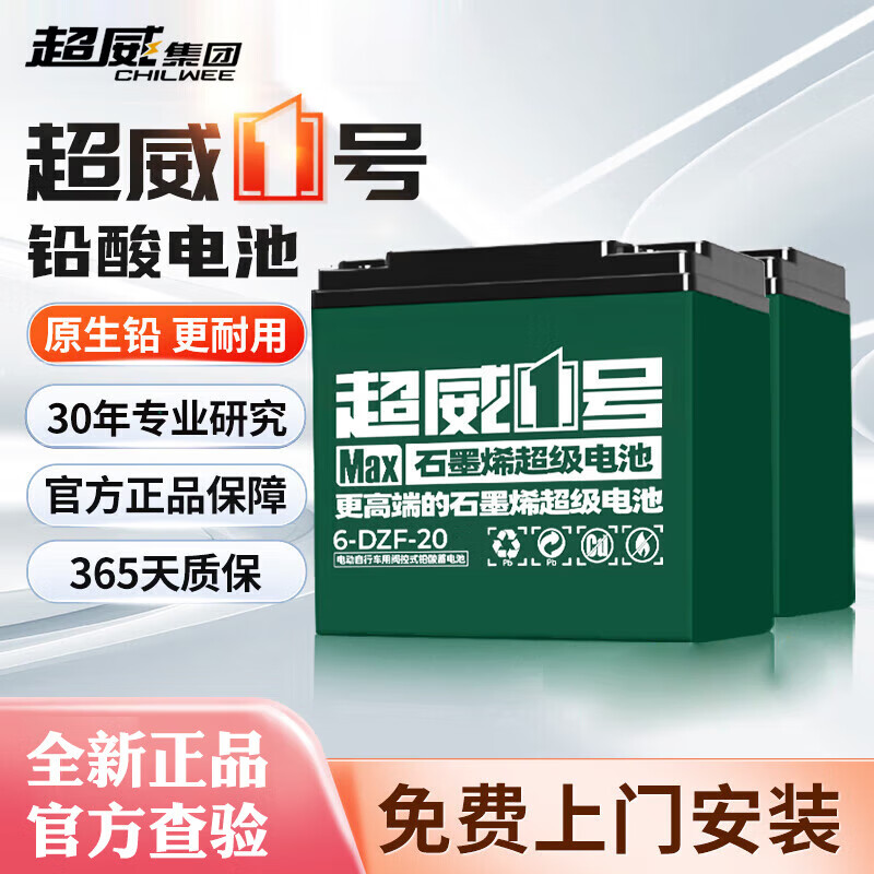 CHILWEE 超威电池 超威电动车电瓶车电池48V20Ah 铅酸电池 免费上门安装 268元