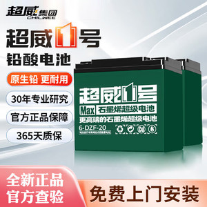 CHILWEE 超威电池 超威电动车电瓶车电池48V20Ah 铅酸电池 免费上门安装