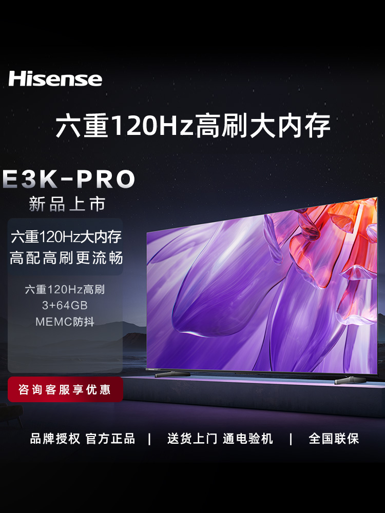 海信55英寸55E3K PRO 六重高刷 智能液晶平板电视官方旗舰正品 2199元