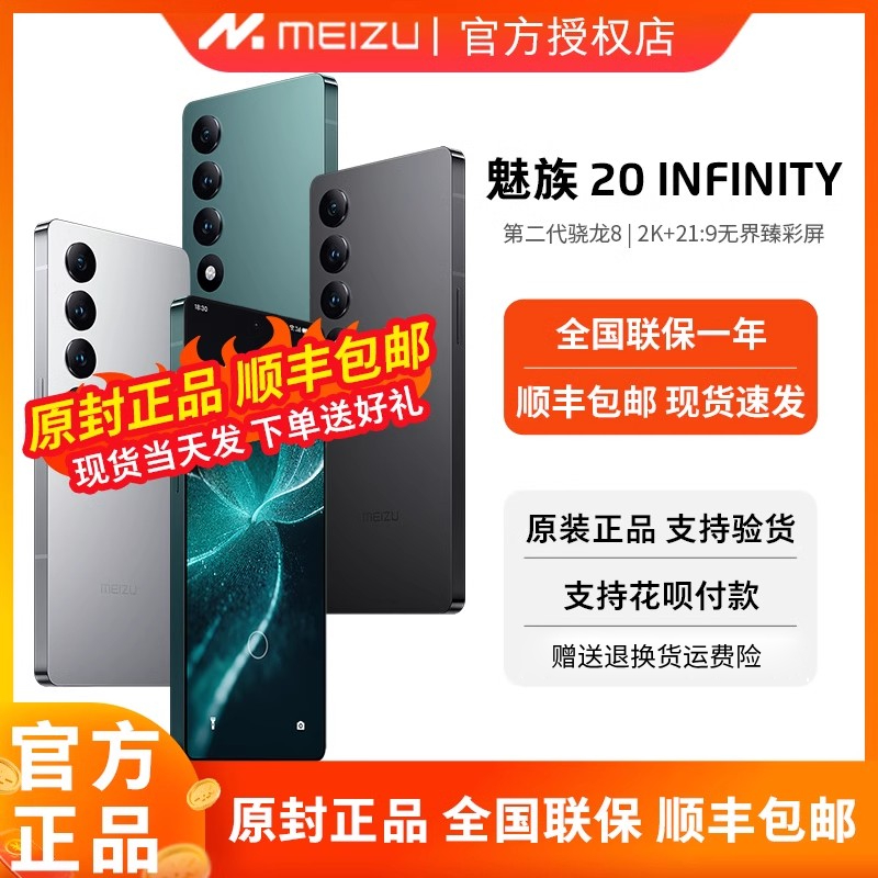 Meizu/魅族20INFINITY无界版手机官方旗舰店魅族20infinity无界版全网通5G高通骁龙8Gen2官方旗舰直面屏幕 3299元