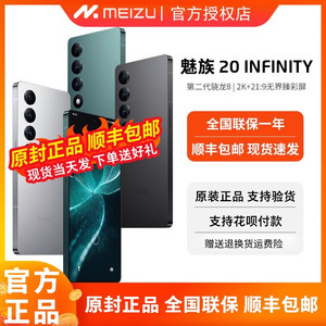 Meizu/魅族20INFINITY无界版手机官方旗舰店魅族20infinity无界版全网通5G高通骁龙8Gen2官方旗舰直面屏幕