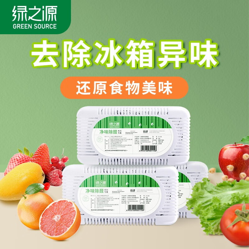 GREEN SOURCFE 绿之源 冰箱除味器 冰箱除味剂冰箱保鲜盒竹炭三盒 15.9元