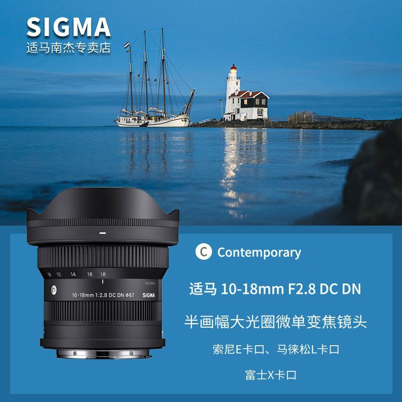 百亿补贴：SIGMA 适马 10-18mm F2.8 DC DN Contemporary半幅微单广角镜头 3879元