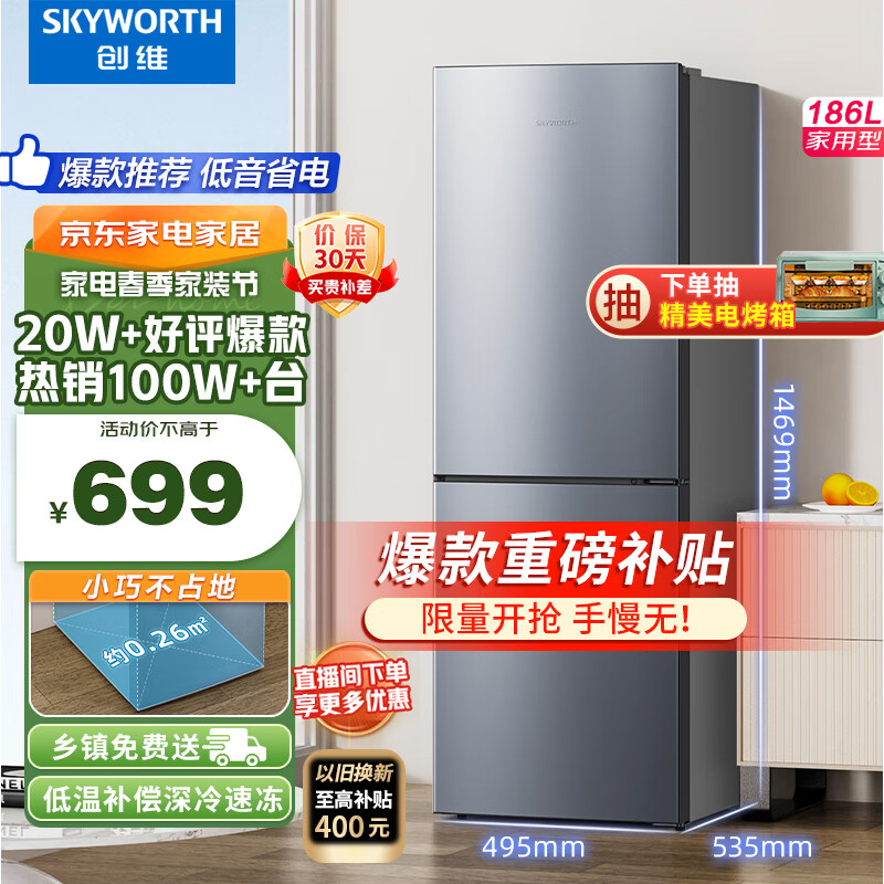 SKYWORTH 创维 BCD-186D 直冷双门冰箱 186L 银色 699元