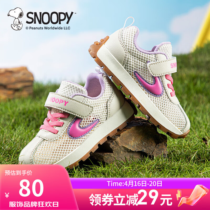 【59元包邮】SNOOPY史努比 儿童运动鞋 透气防滑时尚休闲板鞋 64元