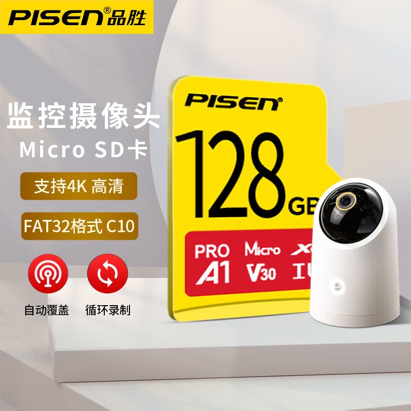 百亿补贴：PISEN 品胜 大容量内存卡128G高速64G记录仪监控32G4K高清手机摄像机TF卡 20.74元