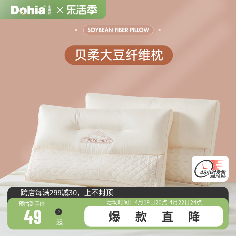 多喜爱大豆纤维枕头枕芯一个装家用一对装低枕中枕双人对枕高枕 39元