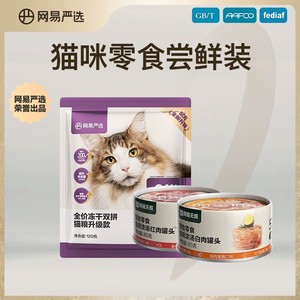 【U先】网易严选猫罐头猫粮试吃幼猫成猫咪增肥营养猫零食组合