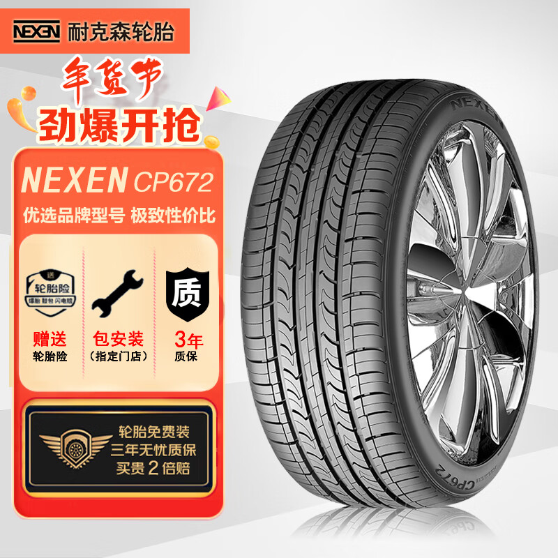 NEXEN 耐克森 CP672 轿车轮胎 静音舒适型 185/65R15 88H 210元