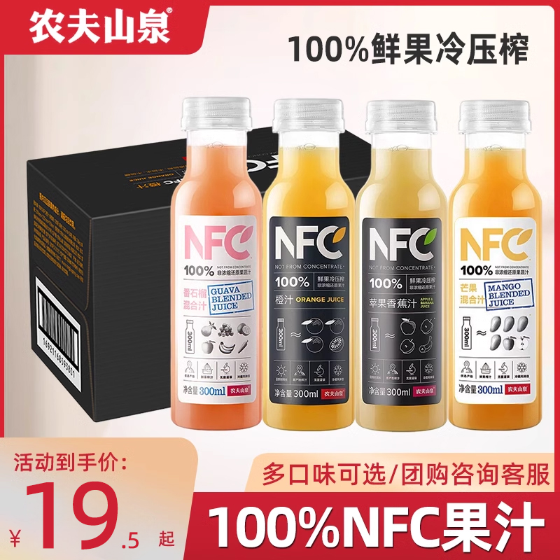 农夫山泉100%NFC果汁橙汁苹果香蕉汁纯果蔬汁轻断食饮料300ml整箱 19.5元