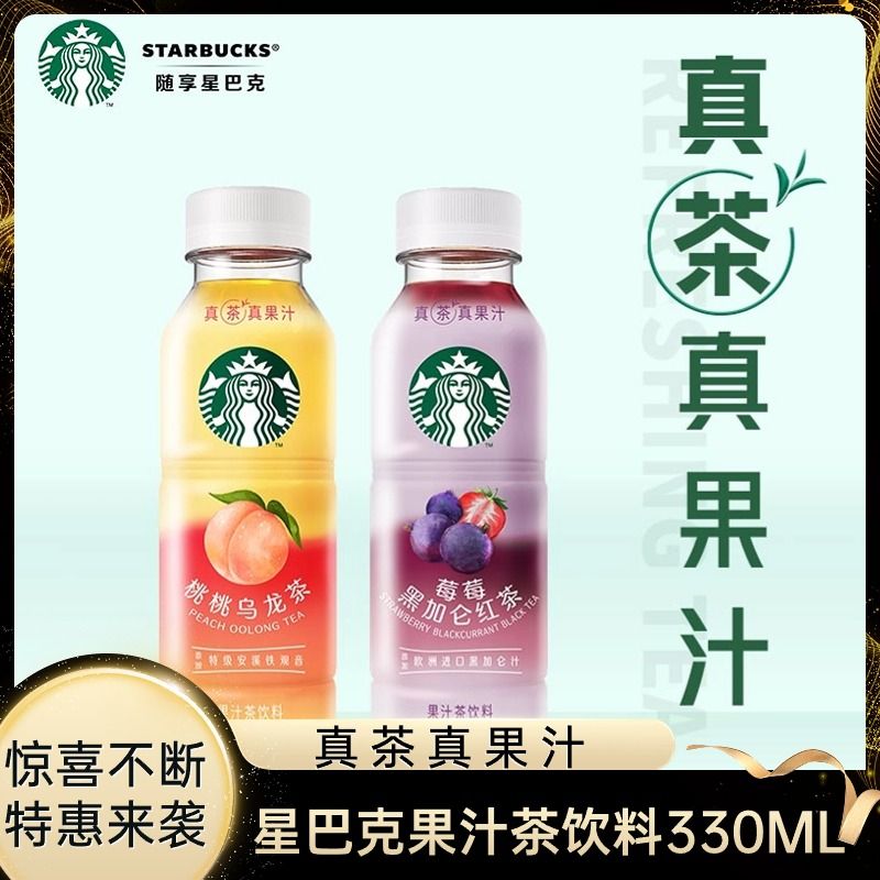 百亿补贴：STARBUCKS 星巴克 星茶饮系列桃桃乌龙茶莓莓黑加仑红茶果汁茶饮料330ML*6瓶 27.1元