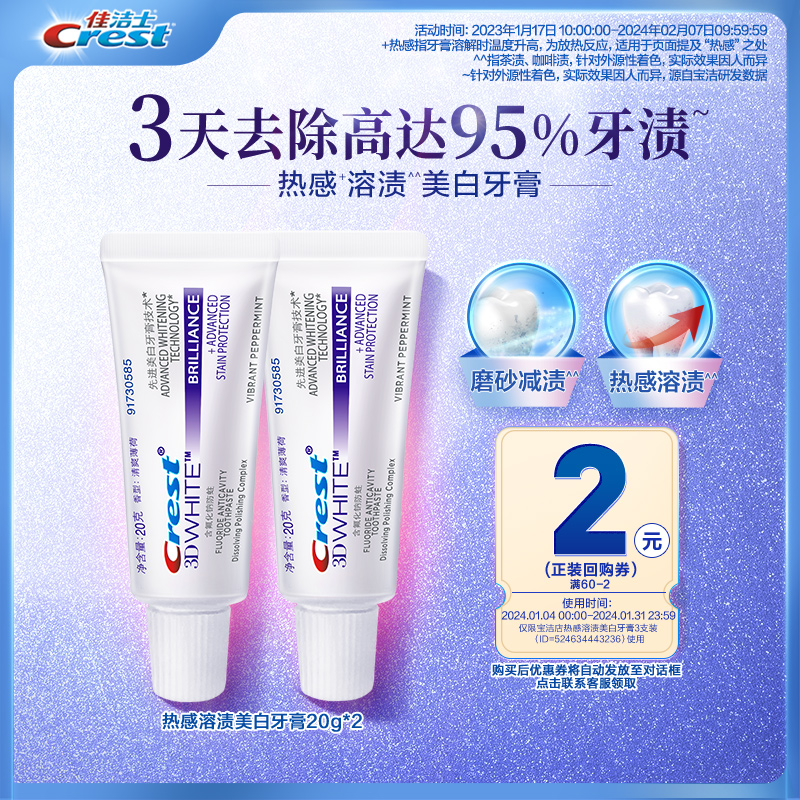 【天猫U先】佳洁士热感牙膏90g+热感牙膏20g 18.8元
