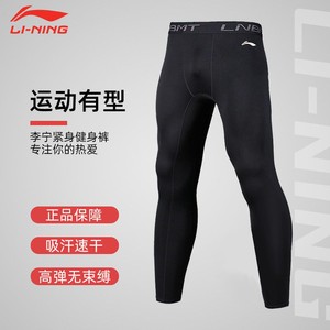 LI-NING 李宁 紧身裤男高弹压缩速干跑步训练裤