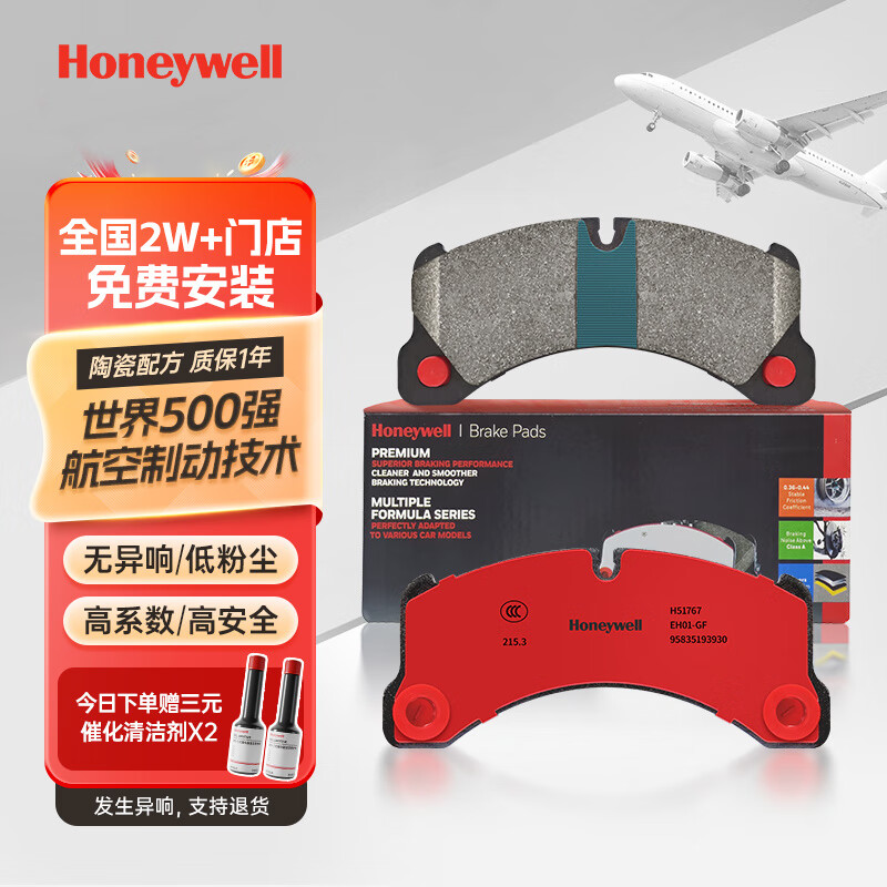 Honeywell 霍尼韦尔 陶瓷配方前刹车片适用三菱帕杰罗V97/V98 399元