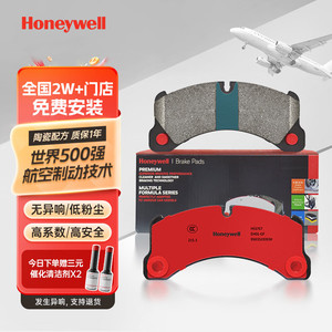 Honeywell 霍尼韦尔 陶瓷配方前刹车片适用三菱帕杰罗V97/V98