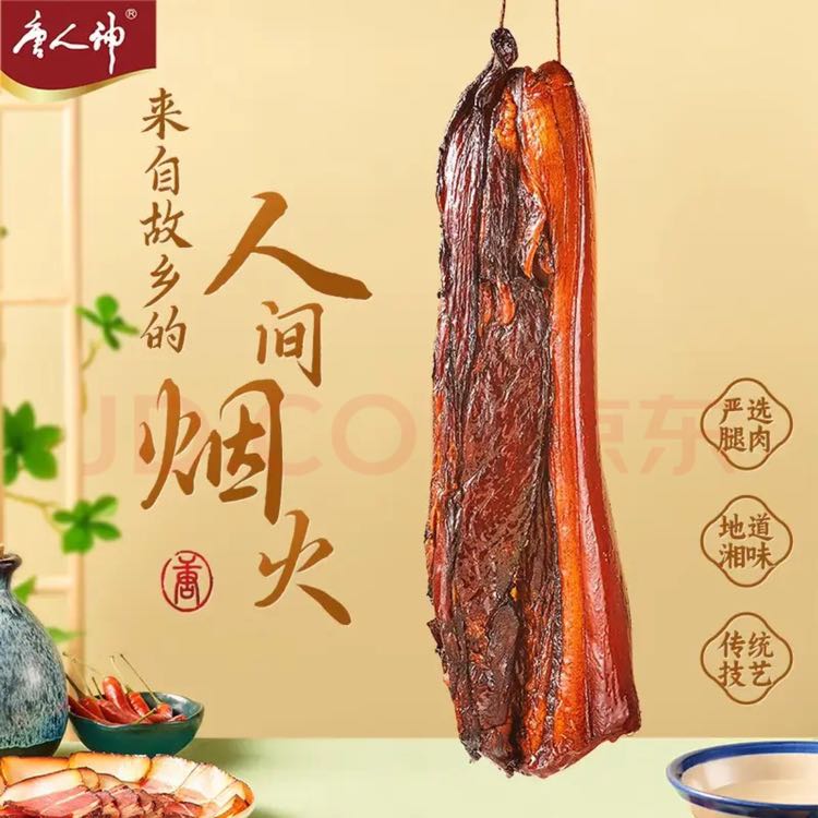 唐人神 湘式腊肉湖南特产地道腊味腊肉 500g 湘式腿肉 25.57元