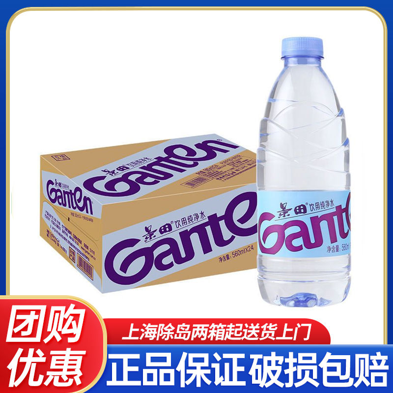 百亿补贴：Ganten 百岁山 景田饮用纯净水560ml*24瓶*2箱饮用水崇明不发 51.89元