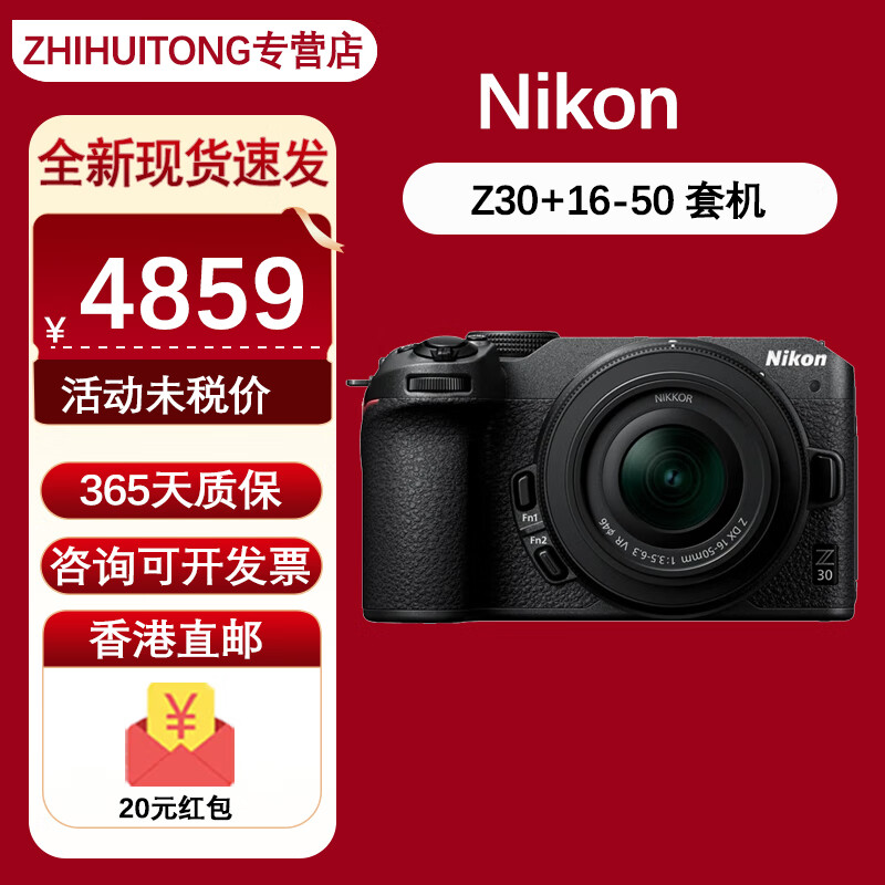 Nikon 尼康 Z30 APS-C画幅 微单数码相机 入门级 自拍旅游轻便 Vlog4k高清拍摄 Z30+(16-50)套机 5410.27元