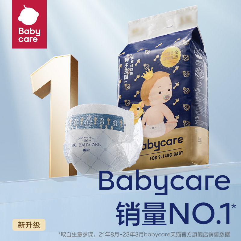 【天猫U先】babycare皇室纸尿裤新生儿尿不湿试用装NB*3+S*1 4.9元