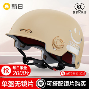 新日 SUNRA 3C认证电动车头盔