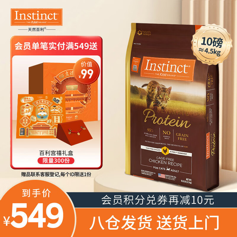 Instinct 百利 高蛋白系列 鸡肉成猫猫粮 4.5kg 468元