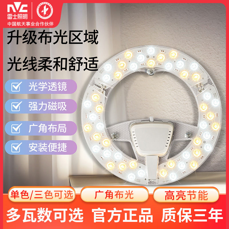 百亿补贴：NVC Lighting 雷士照明 led灯盘改造圆形灯板节能吸顶灯灯芯灯泡灯条光源模组 9.9元
