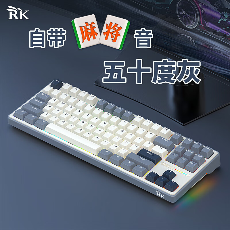 ROYAL KLUDGE RK LK87麻将音机械键盘2.4G无线蓝牙有线三模游戏办公客制化88键渐变侧刻gasket结构全键热插拔RGB 159元