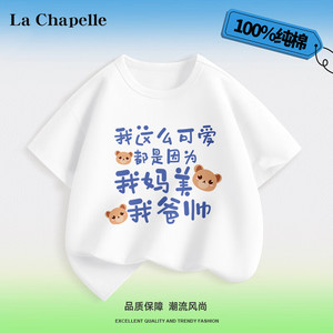 La Chapelle 拉夏贝尔 儿童国潮纯棉短袖t恤