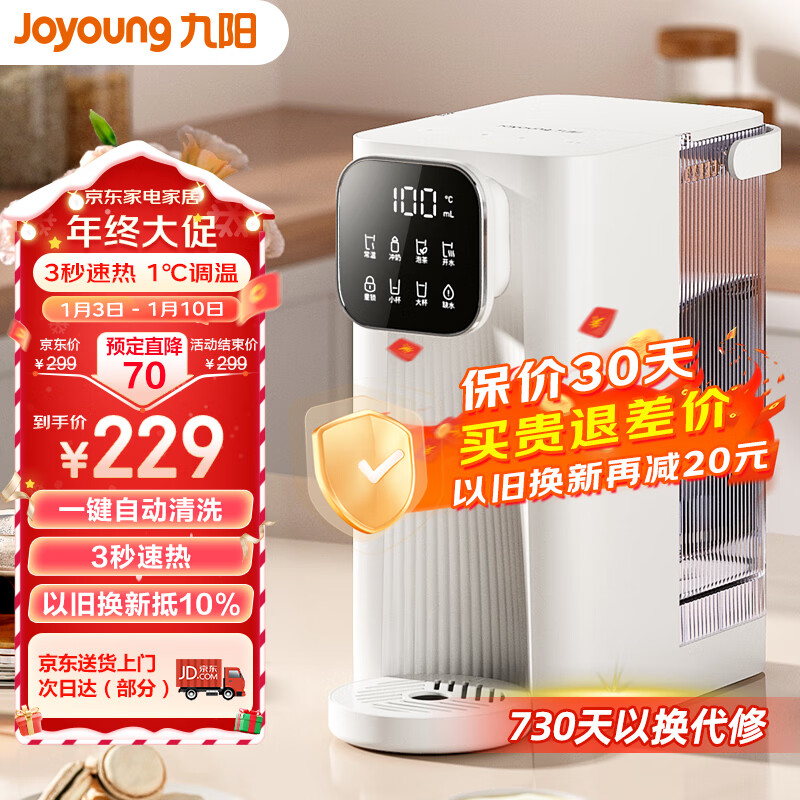Joyoung 九阳 即热饮水机 台式小型免安装 3秒速热 即热即饮 多挡水温直饮机 205元