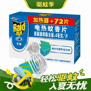 出行好物：Raid 雷达蚊香 雷达（Raid）电蚊香片72片+无线加热器（无香型）驱蚊用品