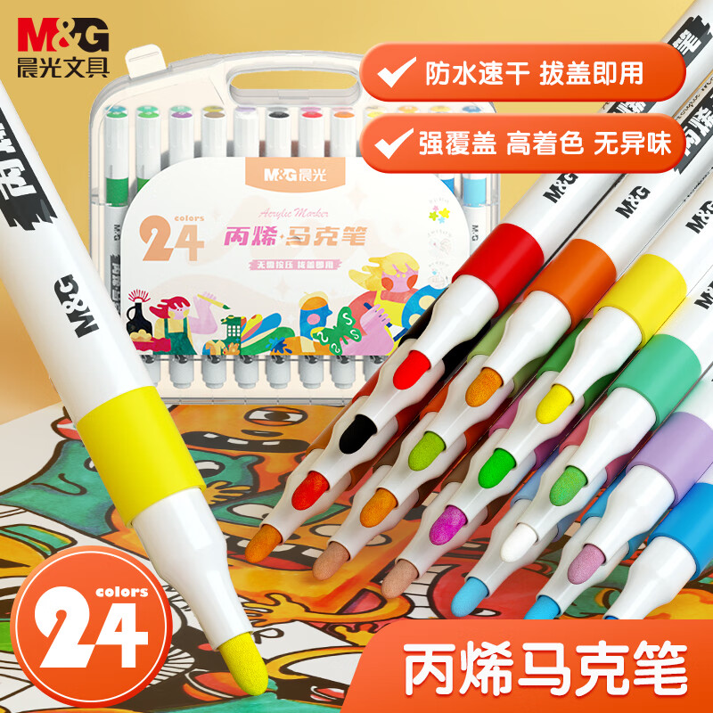 M&G 晨光 APMT3308 丙烯马克笔 24色 20.3元