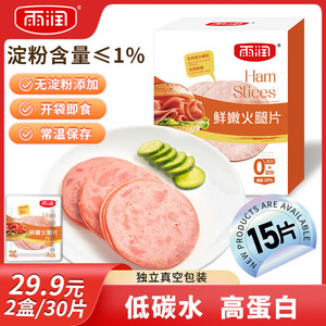 yurun 雨润 火腿片独立包装40g*5袋早餐烟熏风味午餐肉盒装手抓饼披萨食材