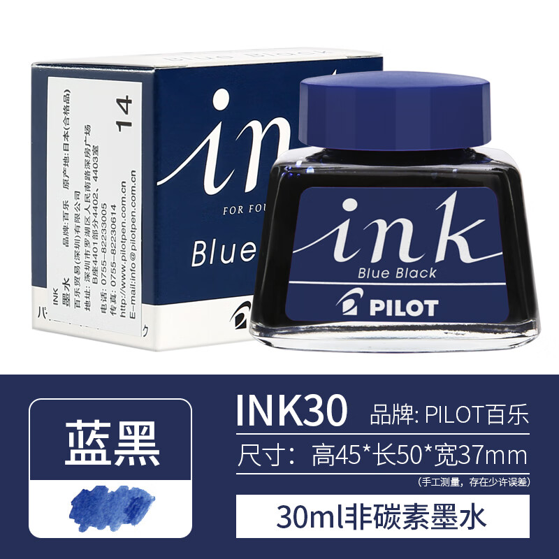 PILOT 百乐 INK-30-BB 墨水 蓝黑色 30ml 25.1元