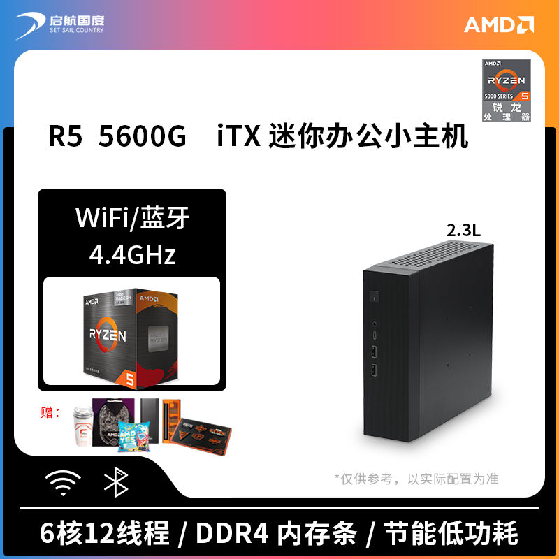 百亿补贴：AMD 锐龙5 5600G主机iTX迷你电脑移动便携HTPC小主机WiFi/蓝牙 1499元