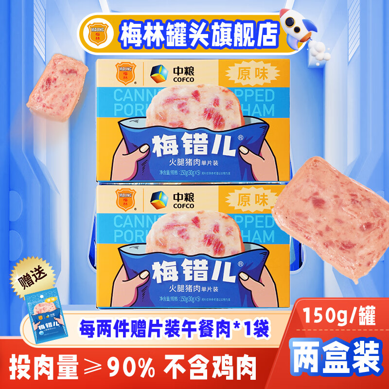 【JD旗舰店】梅林（MALING）火腿午餐肉150g*2盒 26.9元