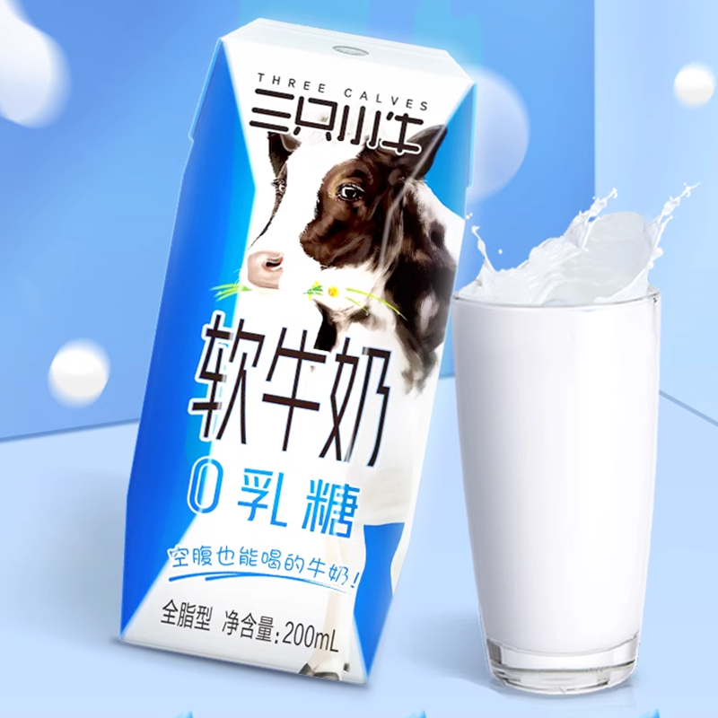 【12月产】现代牧业三只小牛0乳糖软牛奶200ml*10盒*2箱 49.8元